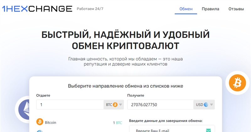 E-1hexchange.ru отзывы