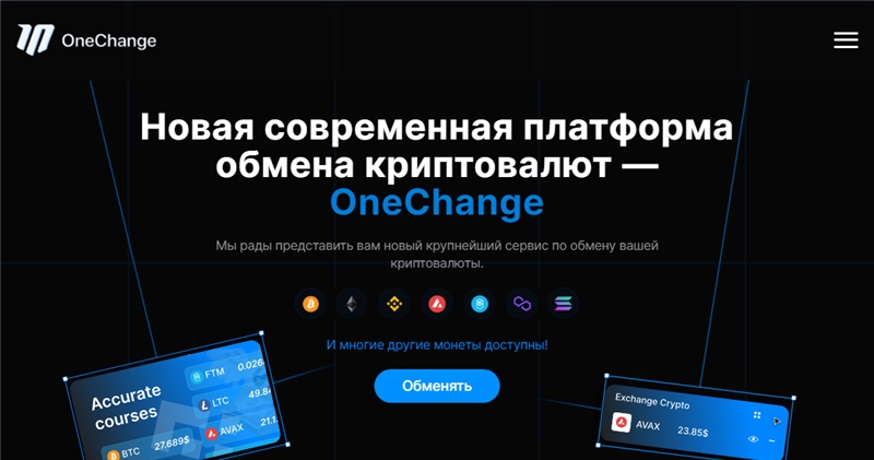 Onexchange.pro отзывы