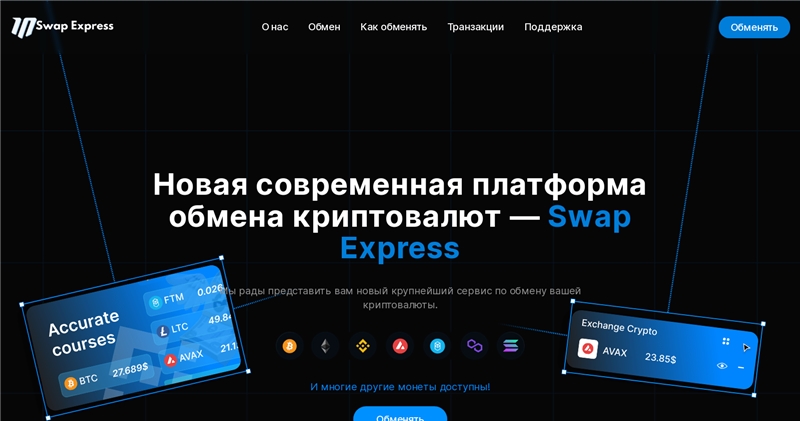 24swapexpress.ru отзывы