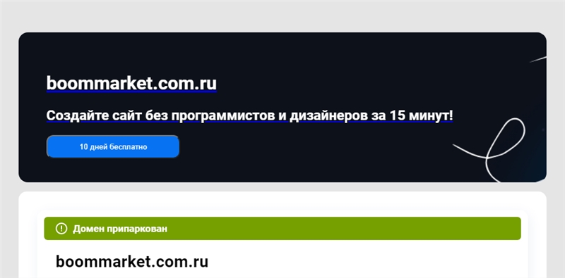 Boommarket.com.ru отзывы