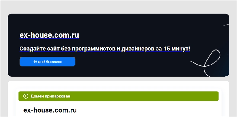 Ex-house.com.ru отзывы