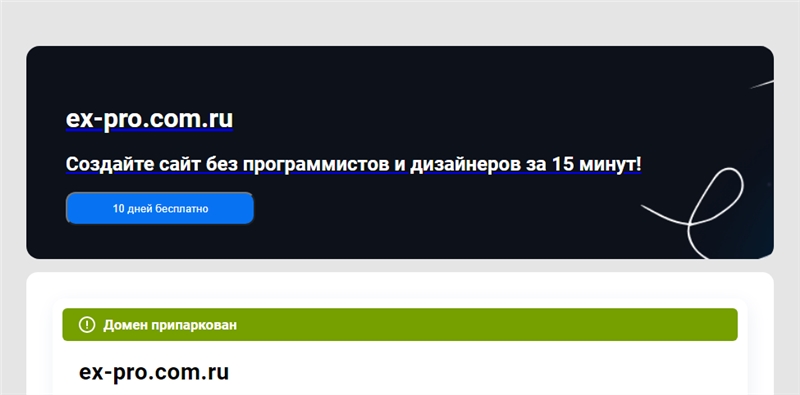Ex-pro.com.ru отзывы
