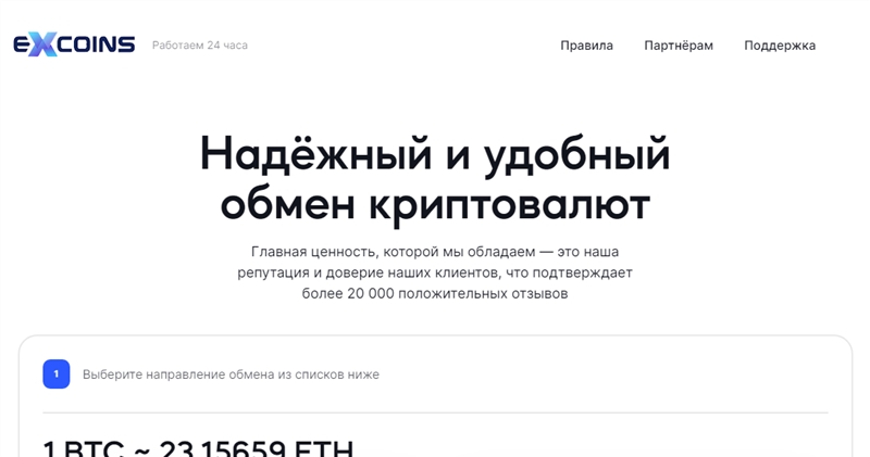 Excoin.online отзывы