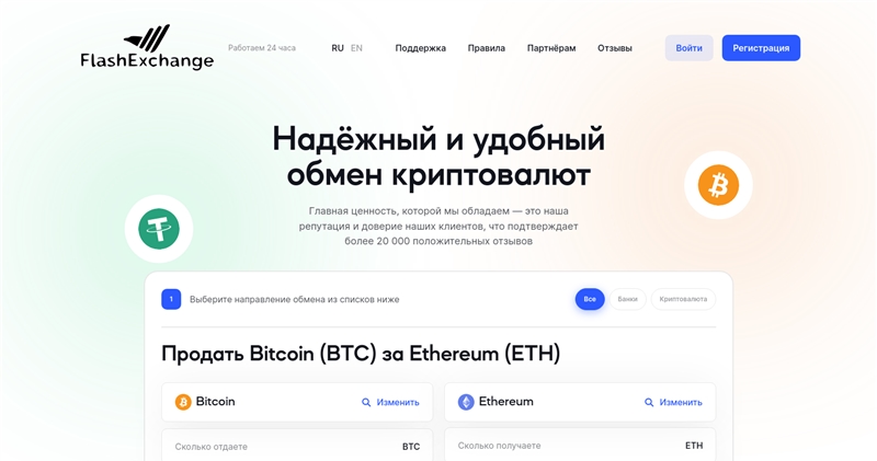 Flashexchange.su отзывы