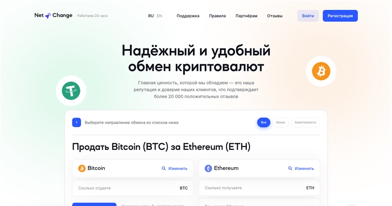 Net-change.org отзывы