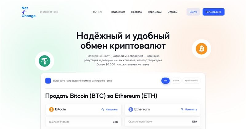 Netchange.online отзывы