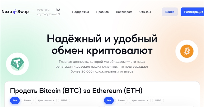 Nexuchange.top отзывы