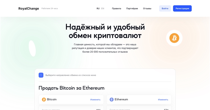 Royalchange.net отзывы