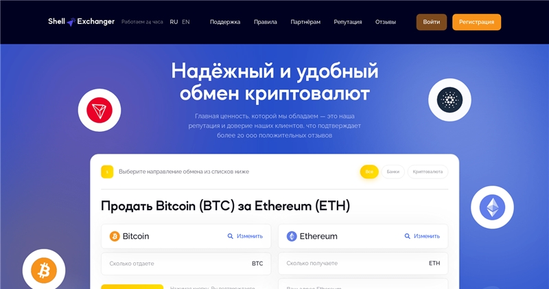 Shellexchanger.com отзывы