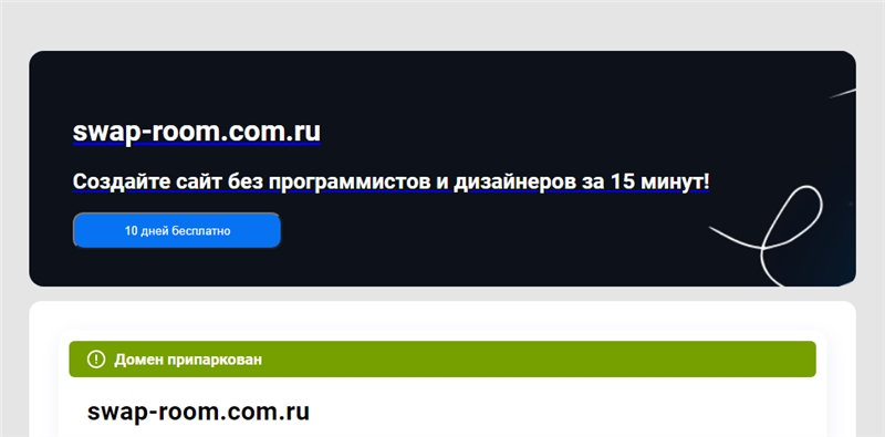 Swap-room.com.ru отзывы