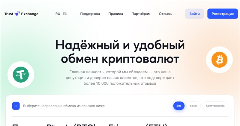 Trust-exchange.cc отзывы