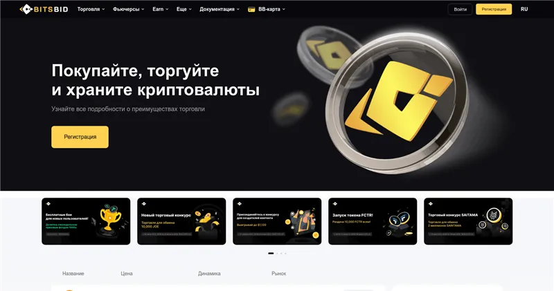 Bitsbid.com отзывы