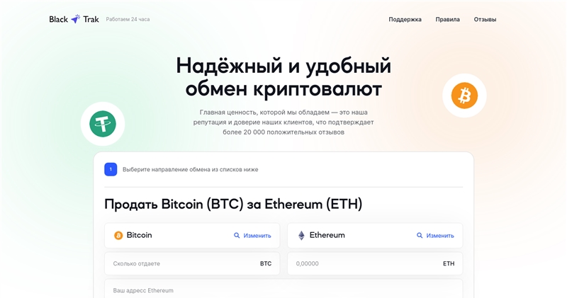 Blacktrak.com отзывы