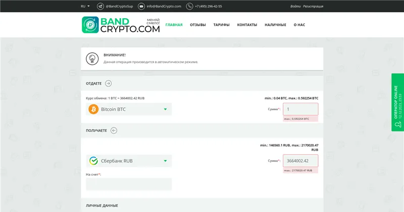 Bandcrypto.com отзывы
