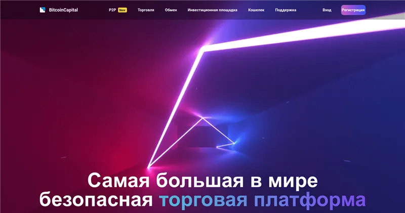 Bitcoin-capital.pro отзывы