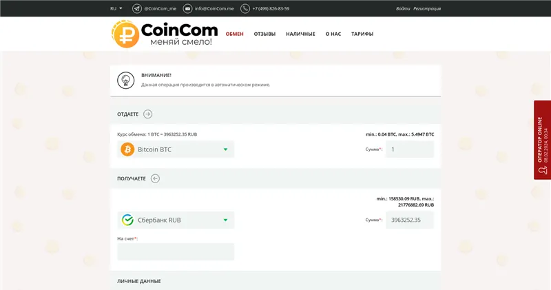 Coincom.me отзывы
