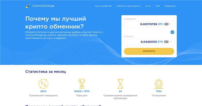 Cosmoschange.com отзывы