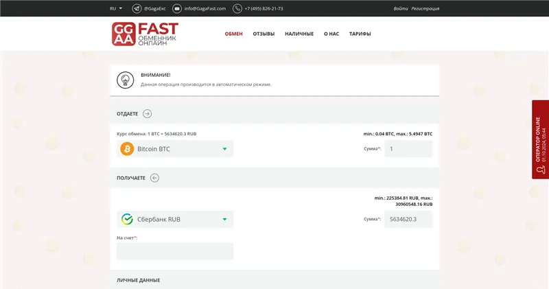 Gagafast.com отзывы