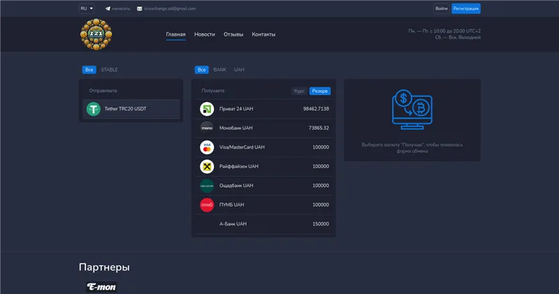 Izi-exchange.net отзывы