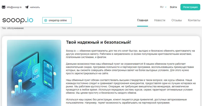 Sooop.io отзывы