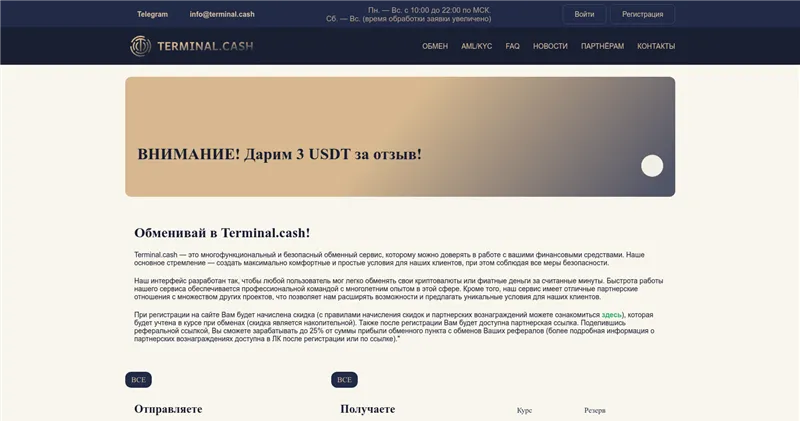 Terminal.cash отзывы