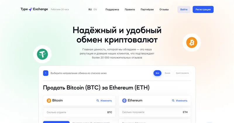 Type-exchange.com отзывы