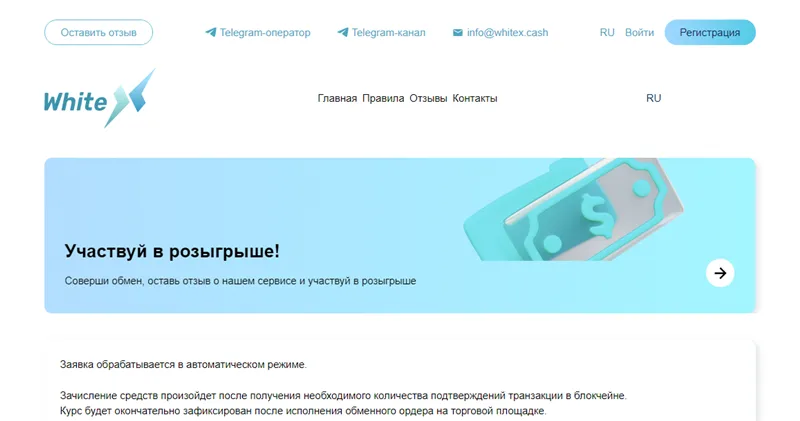 Whitex.cash отзывы