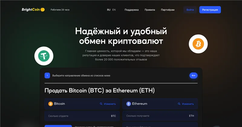 Brightcoin-ex.shop отзывы
