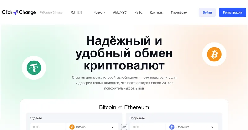 Click-change.com отзывы