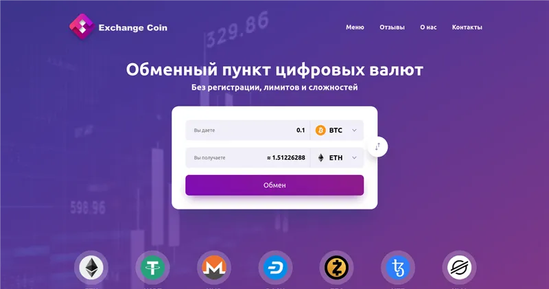 Exchange-coin.net отзывы