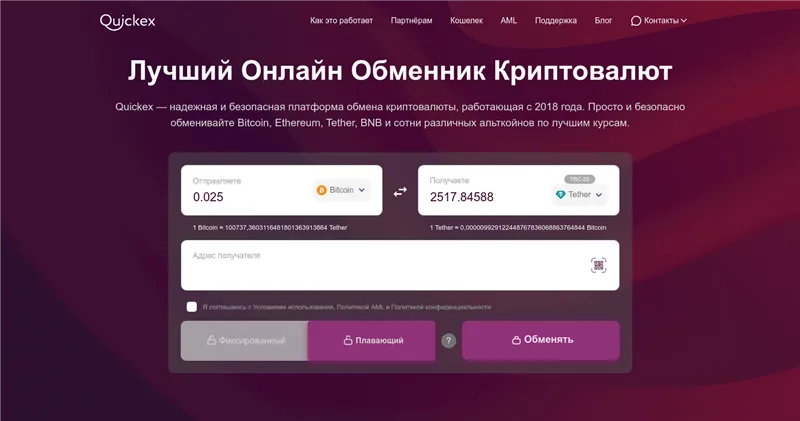 Guickex.io отзывы