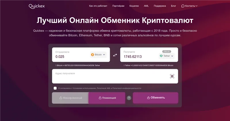 Quickex.io отзывы
