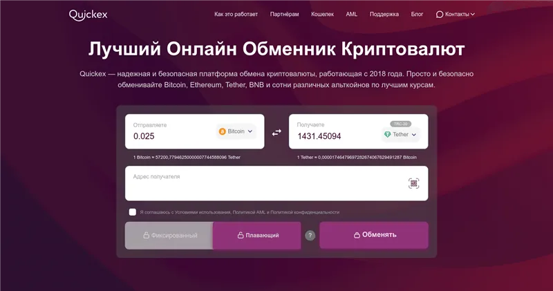 Quickex.one отзывы