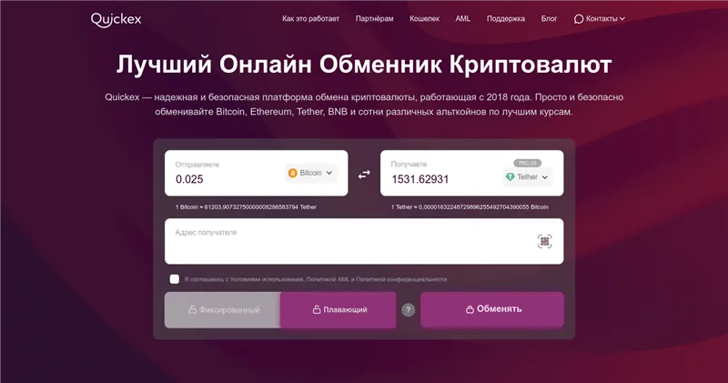 Qulckex.io отзывы
