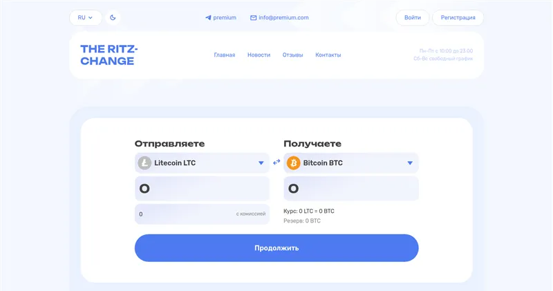 Ritzchange.com отзывы