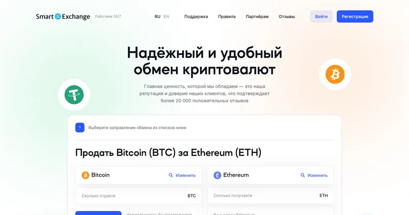 Smartexchange.world отзывы