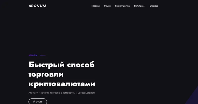 Aronum.com отзывы