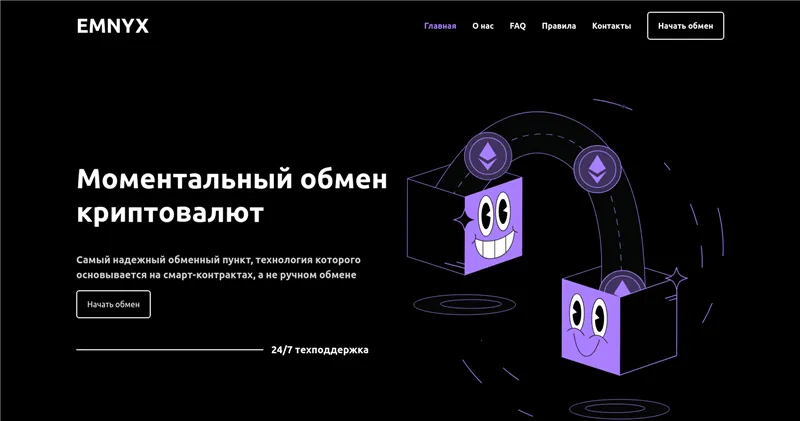 Emnyx.com отзывы