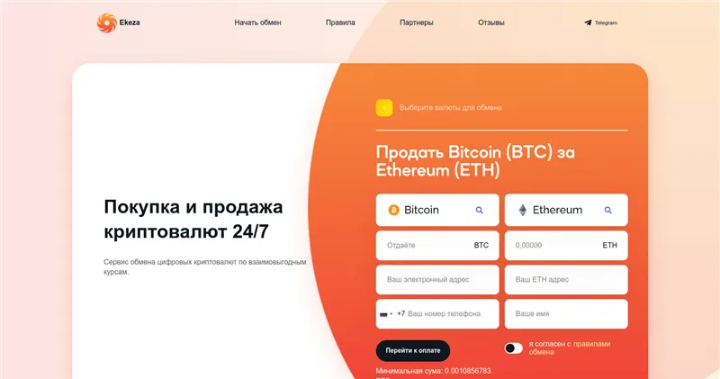 Ekeza.com отзывы