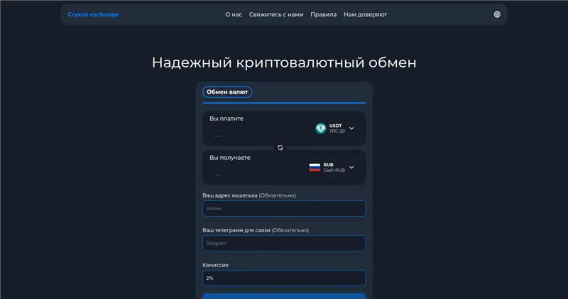 Exchangecrystal.com отзывы