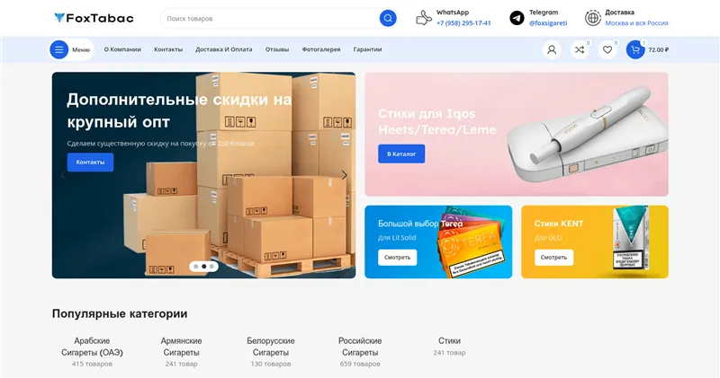 Foxtabac.ru отзывы