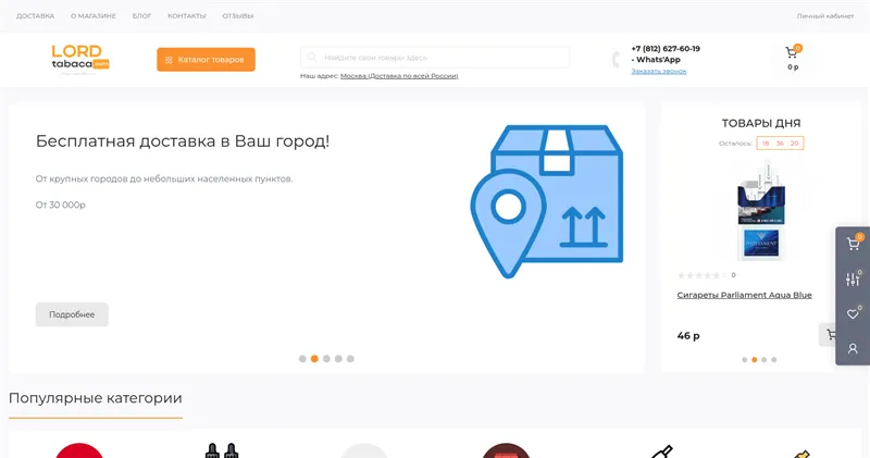 Lordtabaca.com отзывы