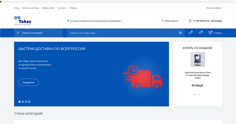 Ontabac.ru отзывы
