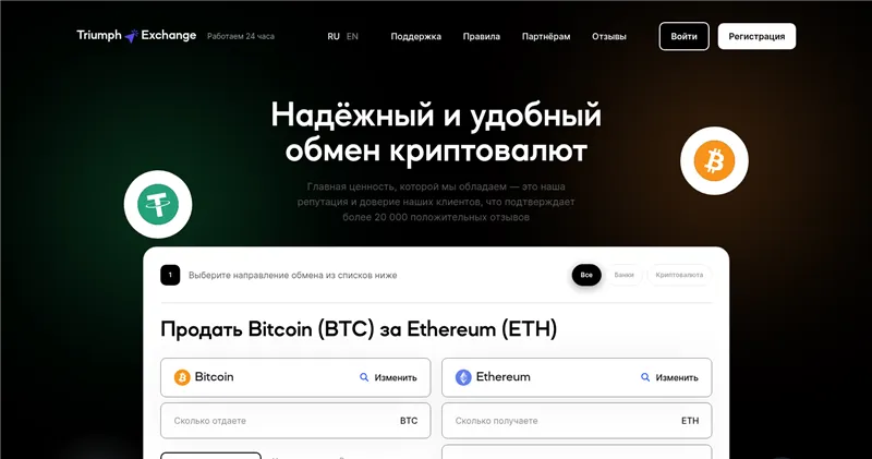 Triumph-exchange.com отзывы