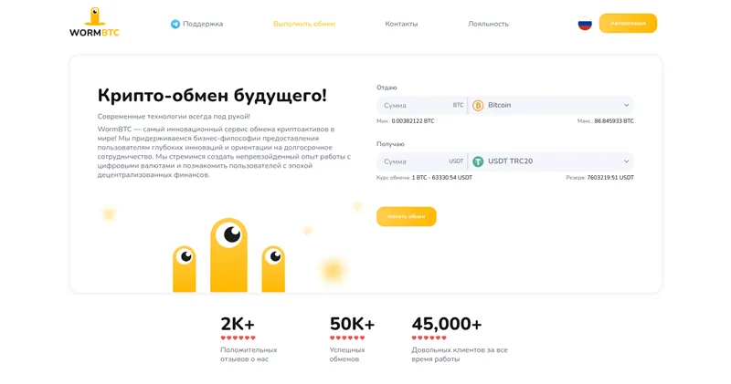 Wormbtc.one отзывы