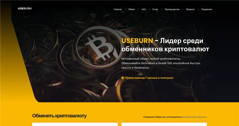 Useburn.com отзывы