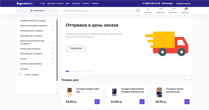 Sigaretiopt.shop отзывы
