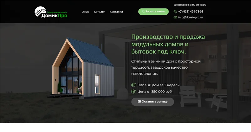 Domik-pro.ru отзывы
