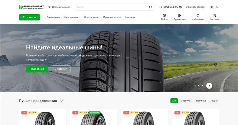 Tiredeal.ru отзывы