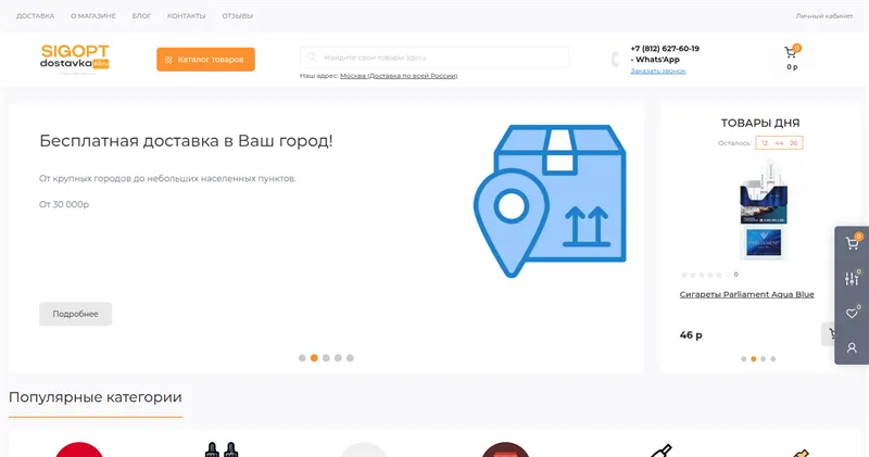 Sigopt.dostavka63.ru отзывы